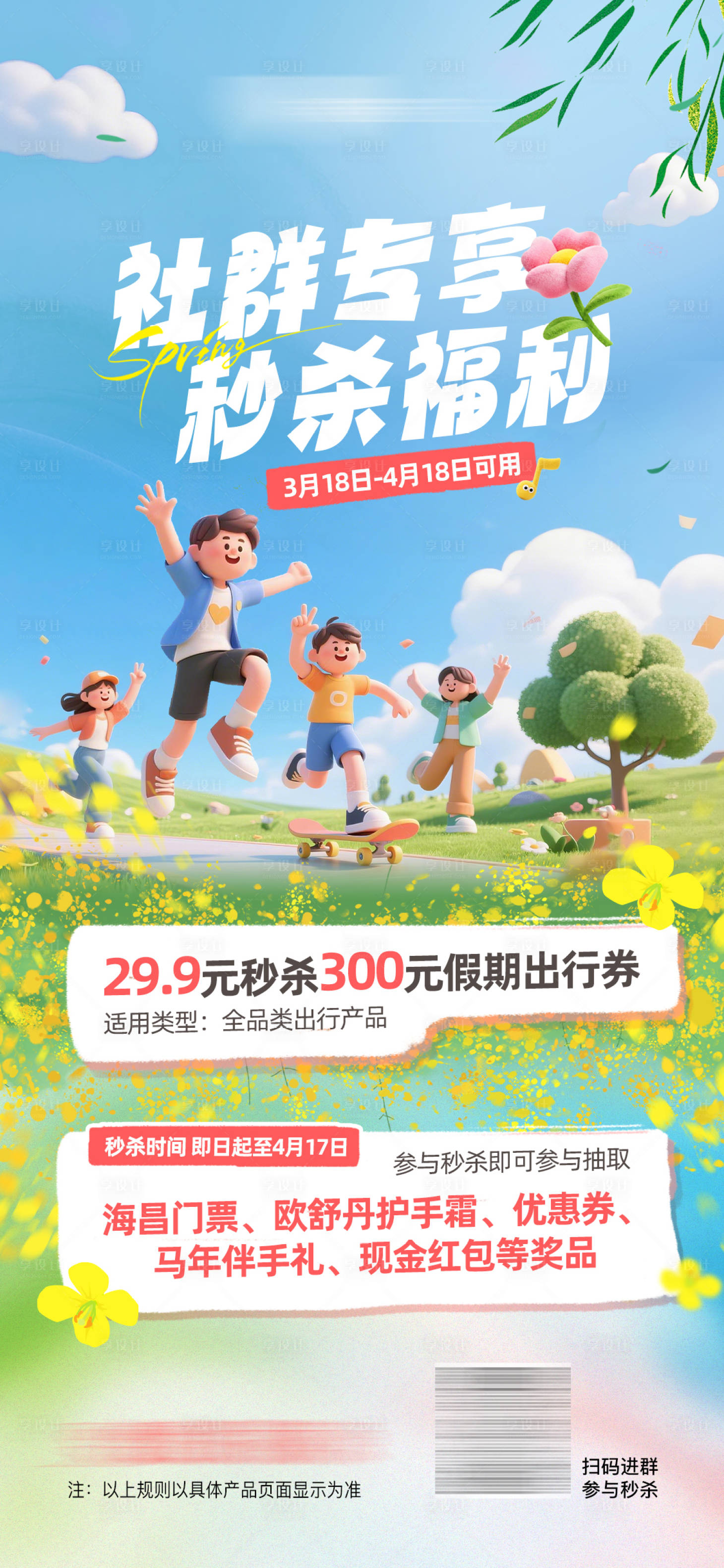 源文件下载【享设计】搜索编号：77660036315989146【社群福利海报】