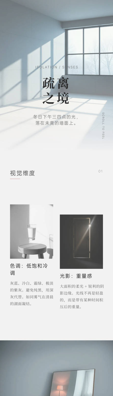 源文件下载【享设计】搜索编号：33240036282987864【疏离之境极简情绪视觉画册】