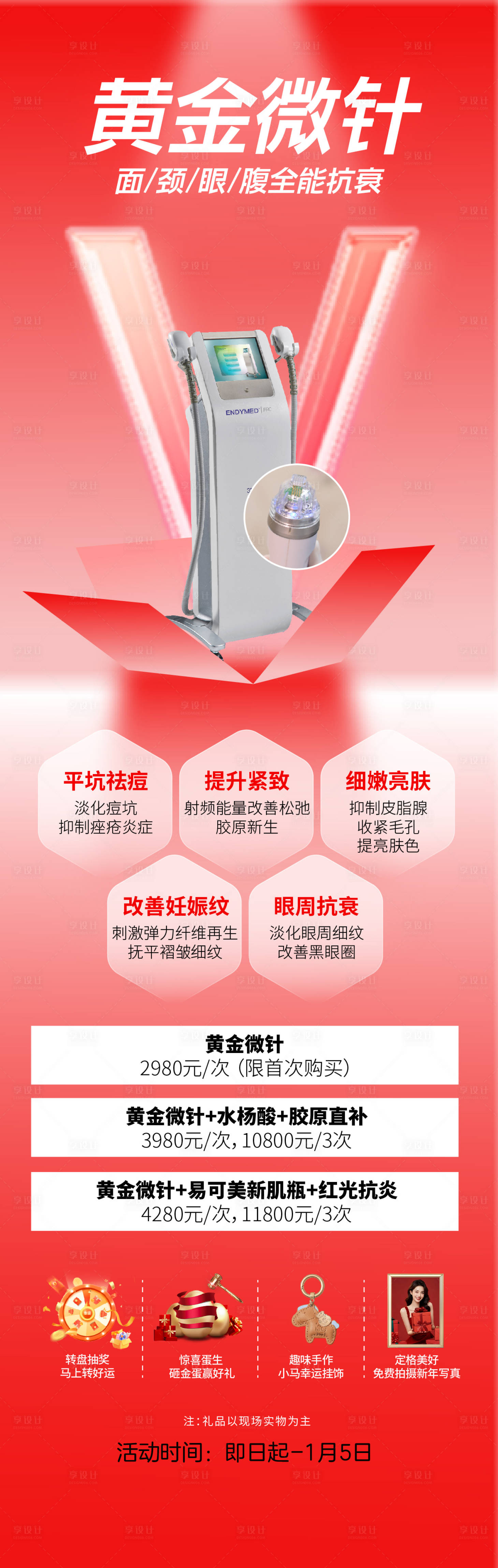 源文件下载【享设计】搜索编号：19760036559147891【医美海报】