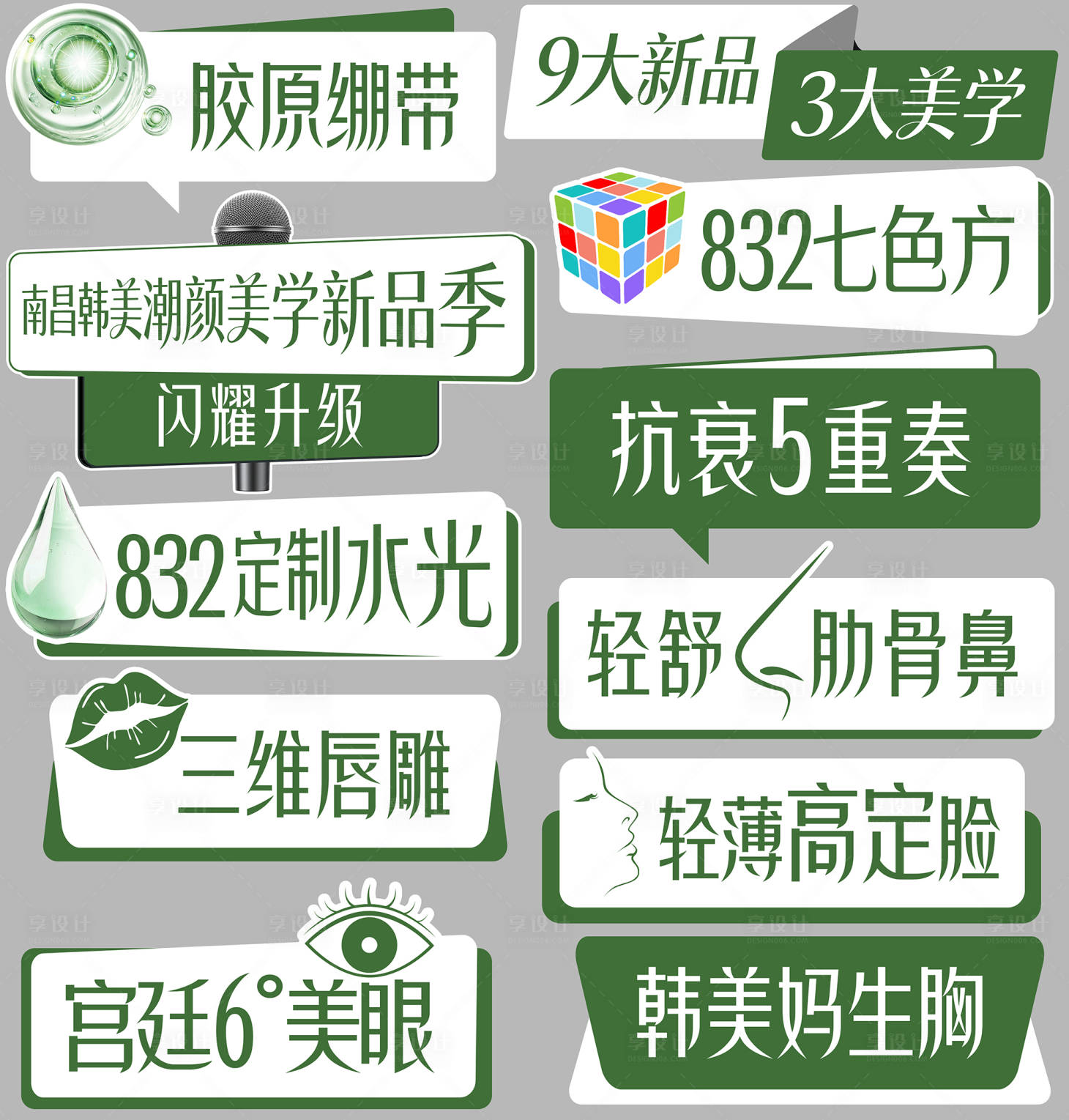 源文件下载【享设计】搜索编号：34760036427986144【医美异形手举牌】