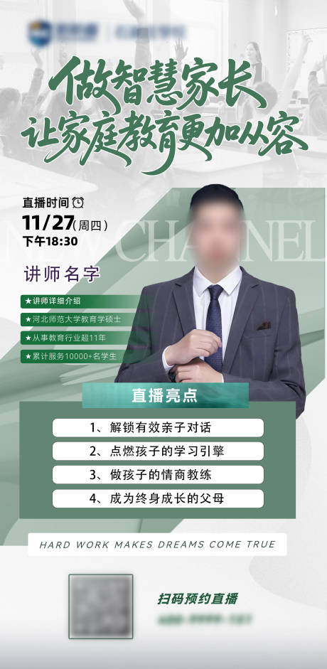 源文件下载【享设计】搜索编号：93800036219984027【教育直播讲座】