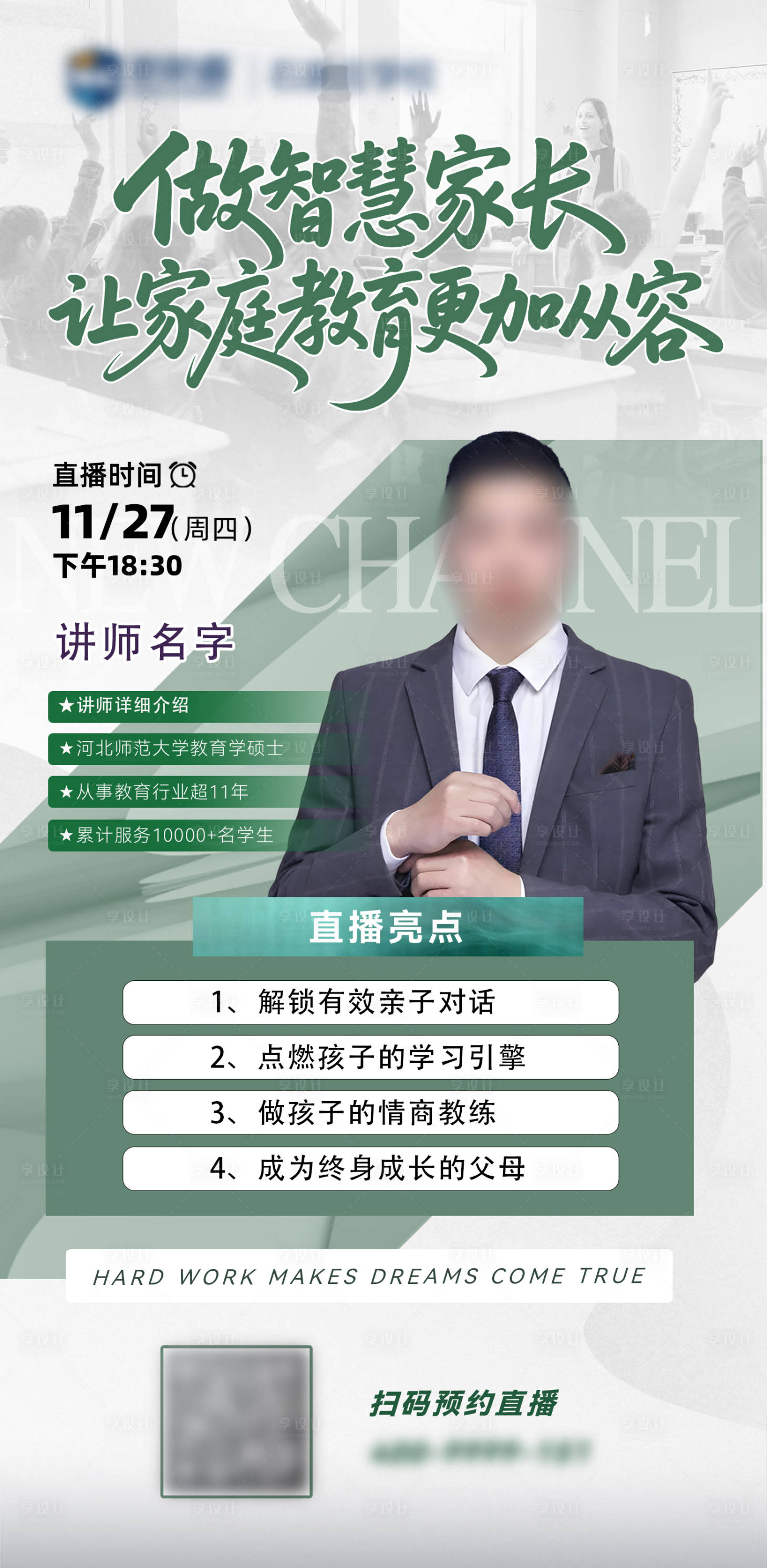 源文件下载【享设计】搜索编号：93800036219984027【教育直播讲座】