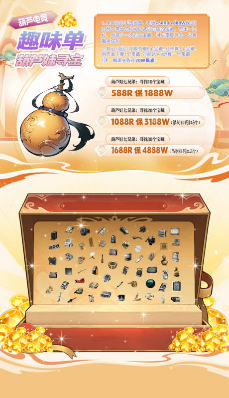 源文件下载【享设计】搜索编号：15540036167654965【三角洲电竞葫芦寻宝趣味单宣传海报】