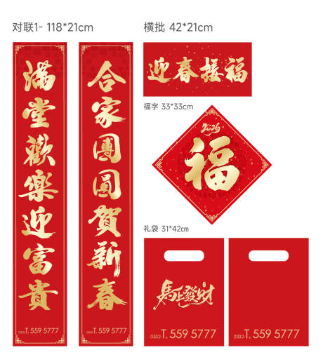 源文件下载【享设计】搜索编号：33990036376824810【春联手写春联】