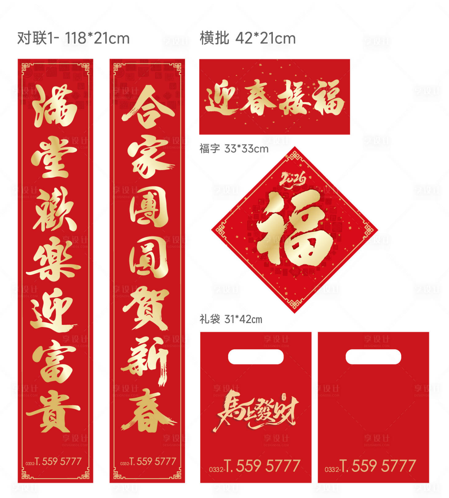 源文件下载【享设计】搜索编号：33990036376824810【春联手写春联】