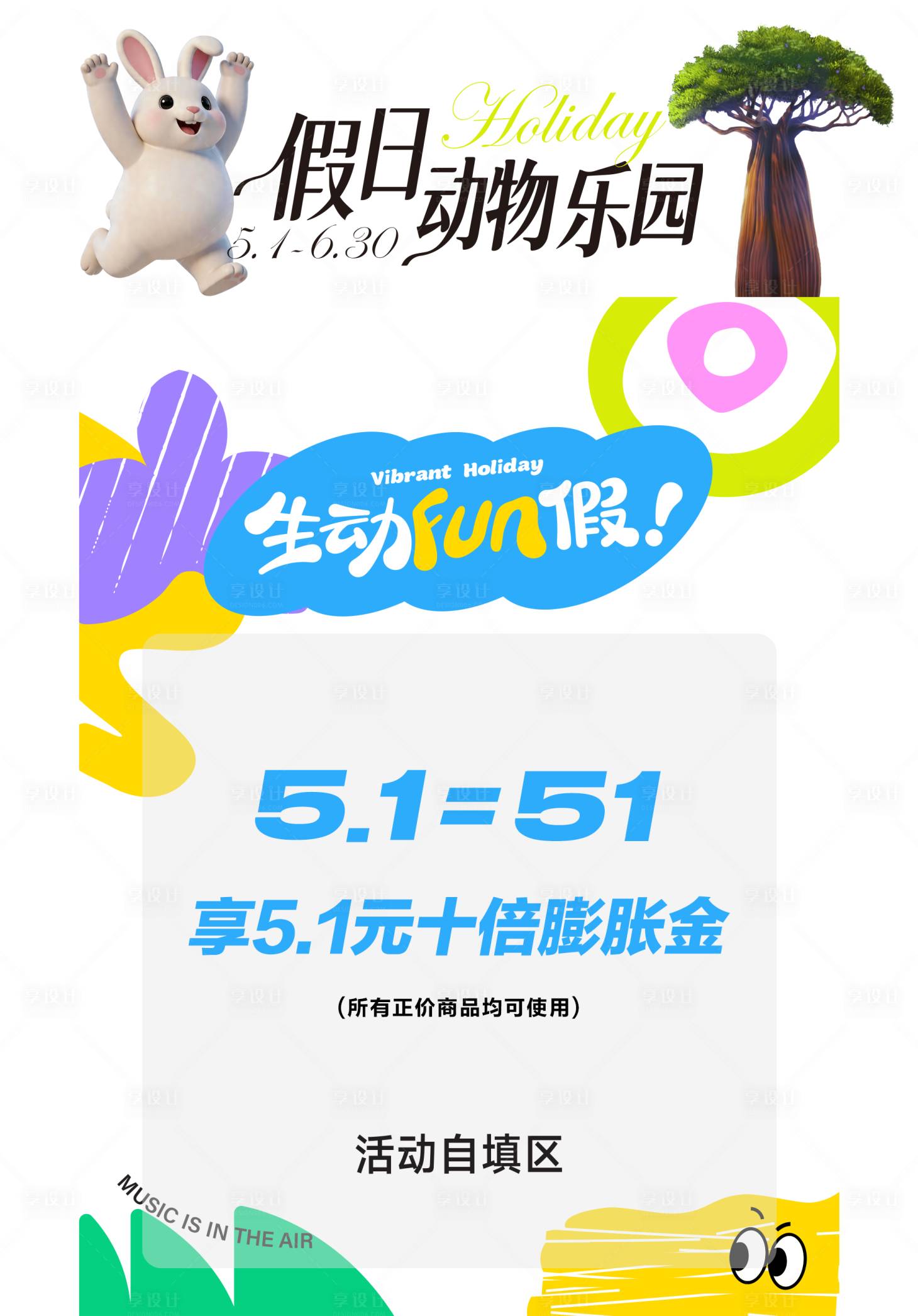 源文件下载【享设计】搜索编号：57820036583637969【商铺活动牌】