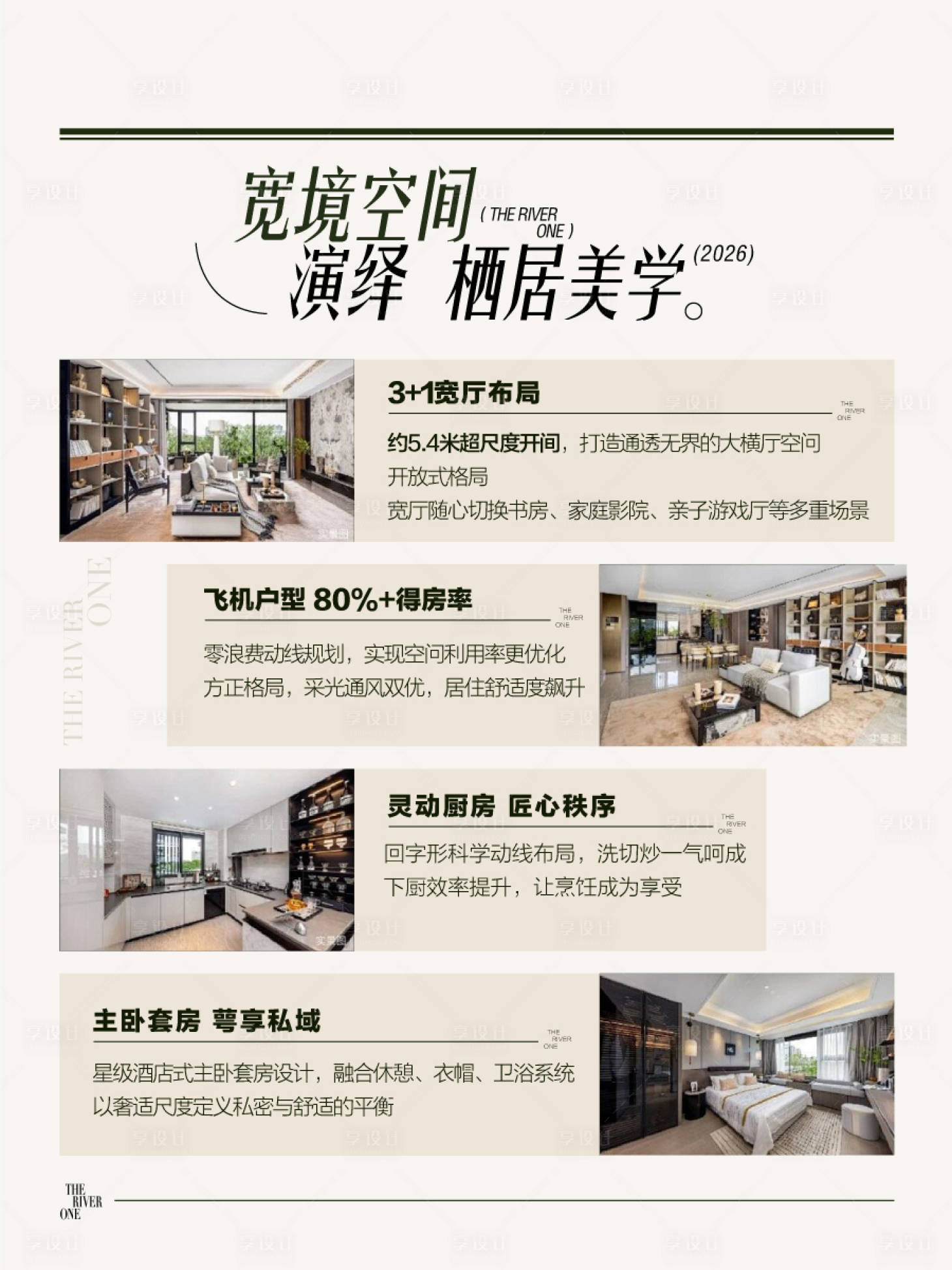 源文件下载【享设计】搜索编号：94200036551809663【宽境空间演绎栖居美学户型卖点展板】
