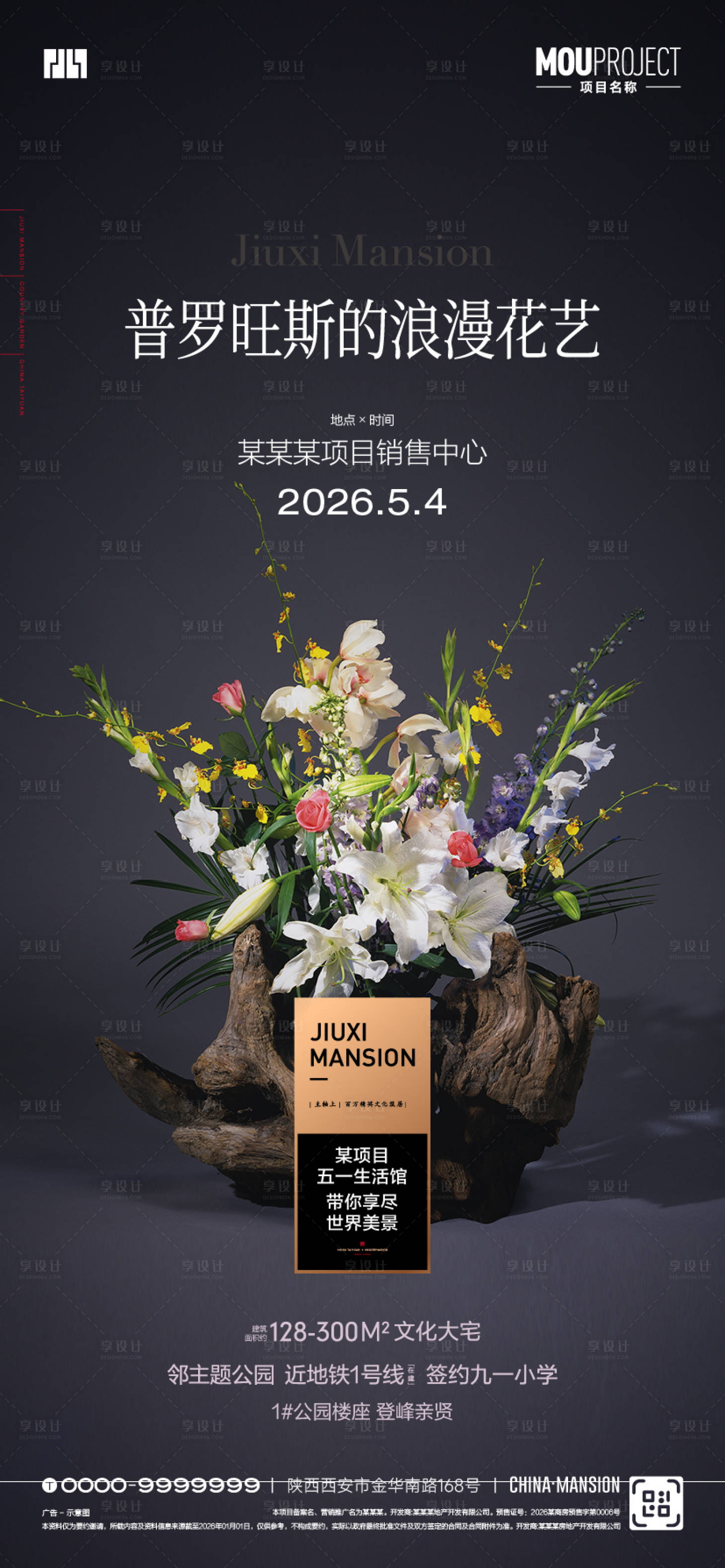 源文件下载【享设计】搜索编号：53210036570064120【花艺活动宣传海报】