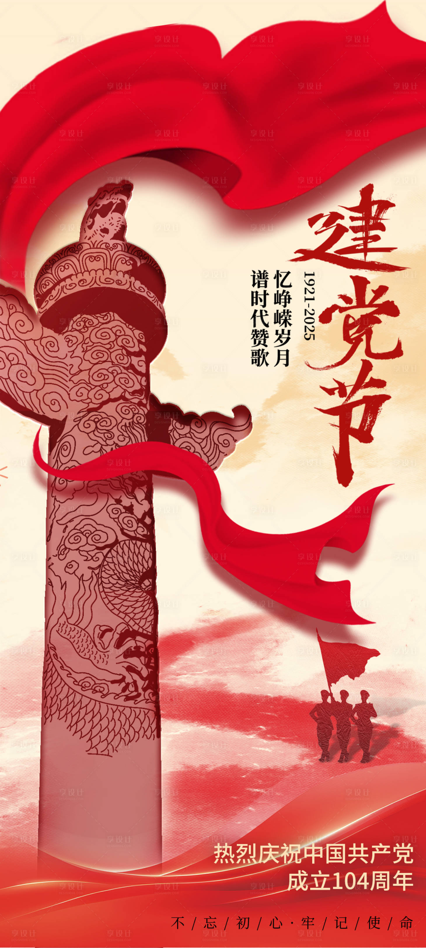 源文件下载【享设计】搜索编号：89090036285658114【海报】