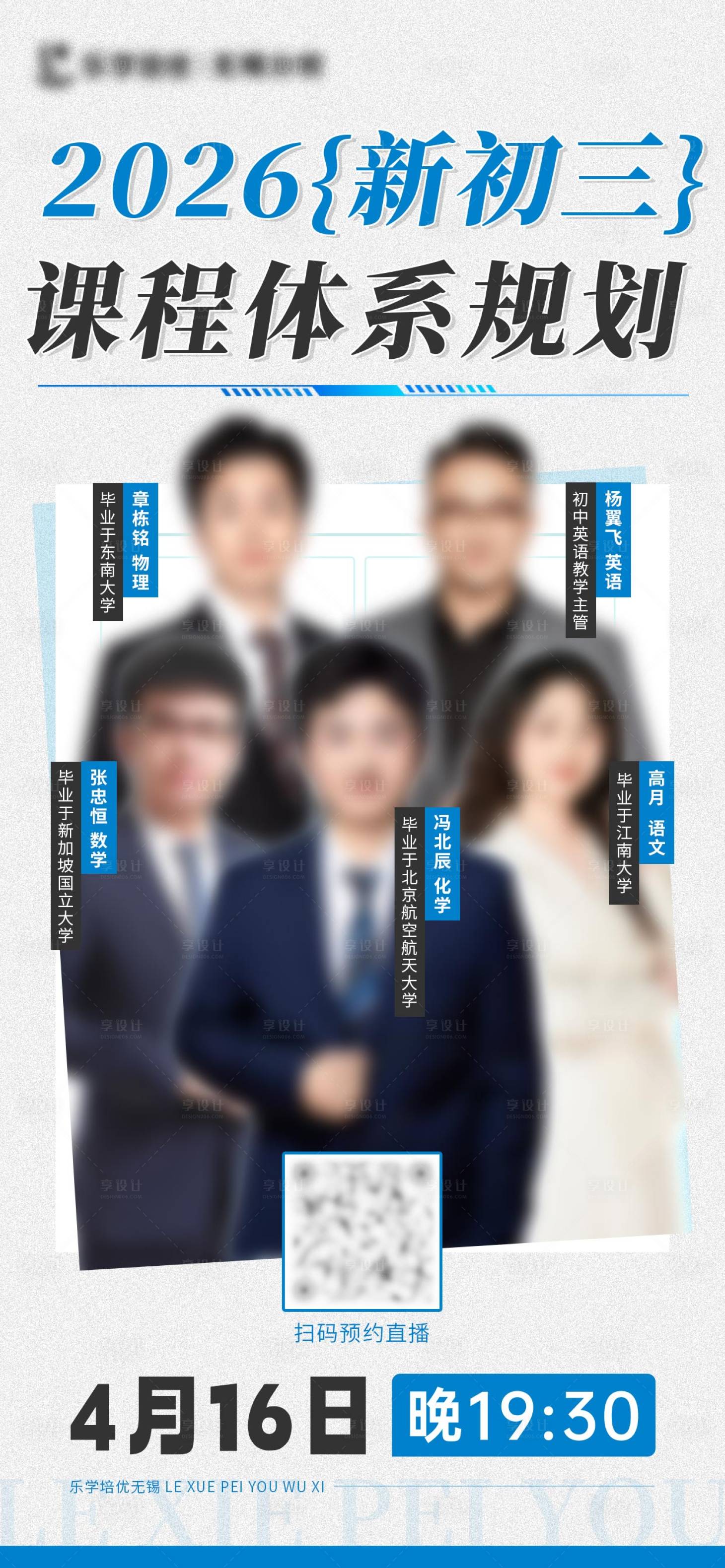 源文件下载【享设计】搜索编号：70840036439882673【新初三课程体系规划直播海报】