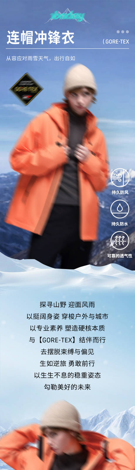 源文件下载【享设计】搜索编号：54820036492033704【滑雪服电商详情页】