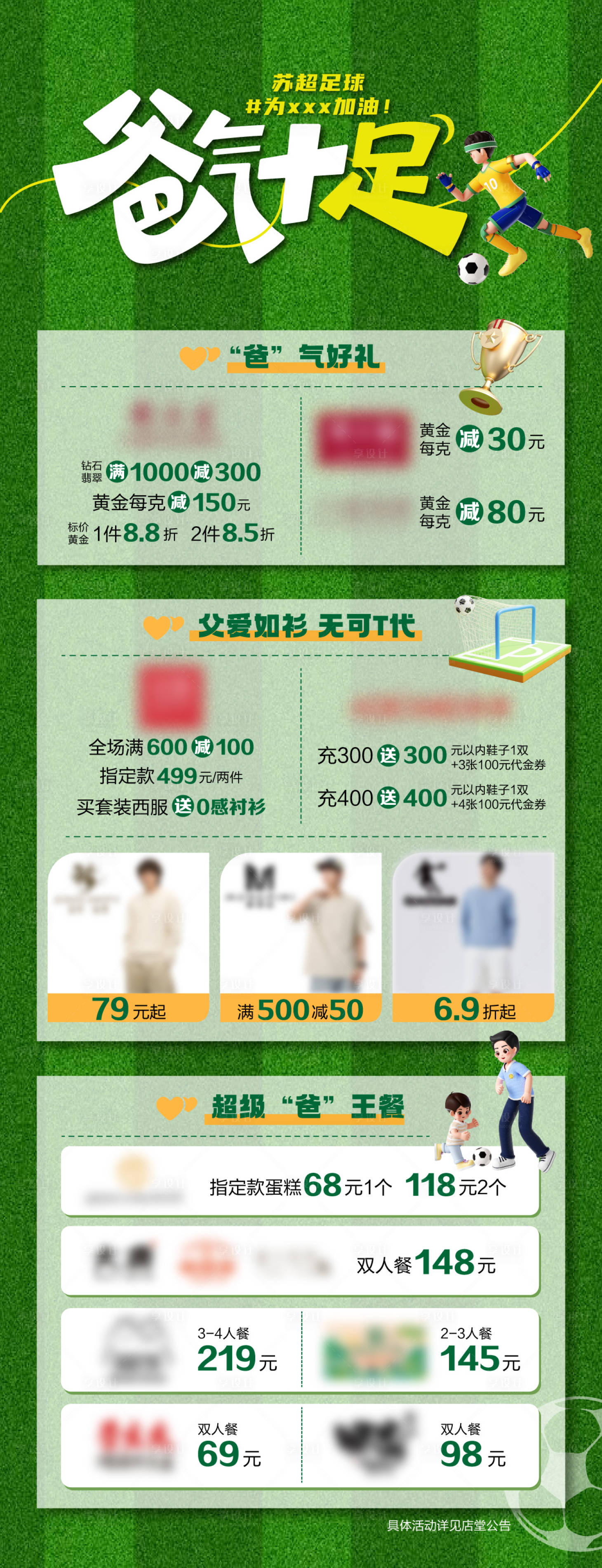 源文件下载【享设计】搜索编号：40290036333786169【苏超父亲节爸气十足】