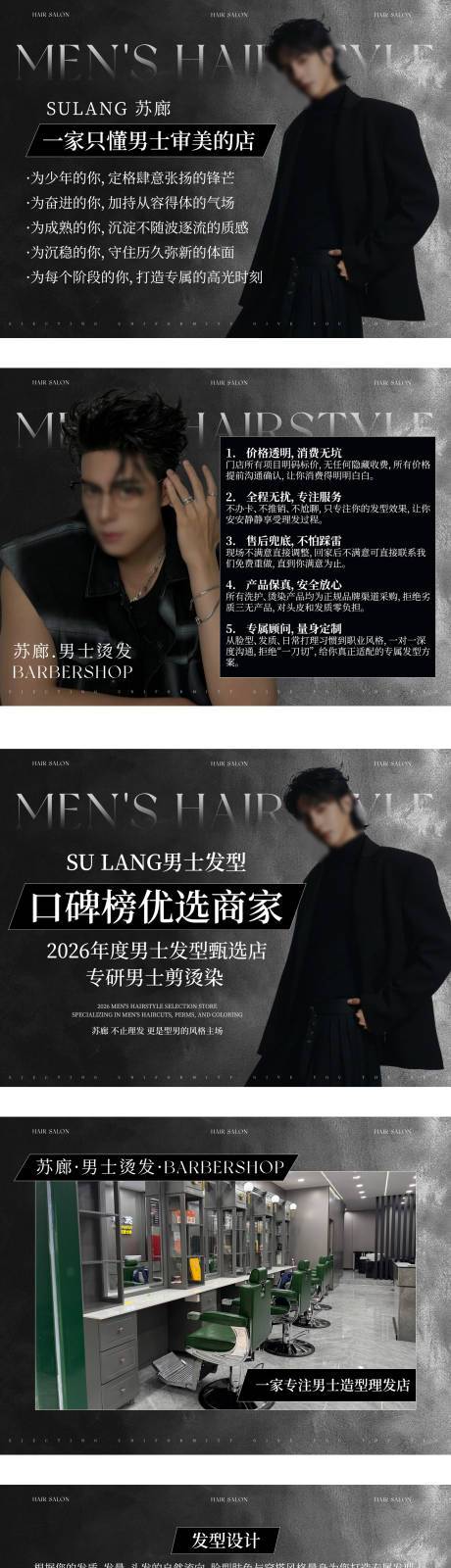 源文件下载【享设计】搜索编号：47970036611301347【男士美发详情】