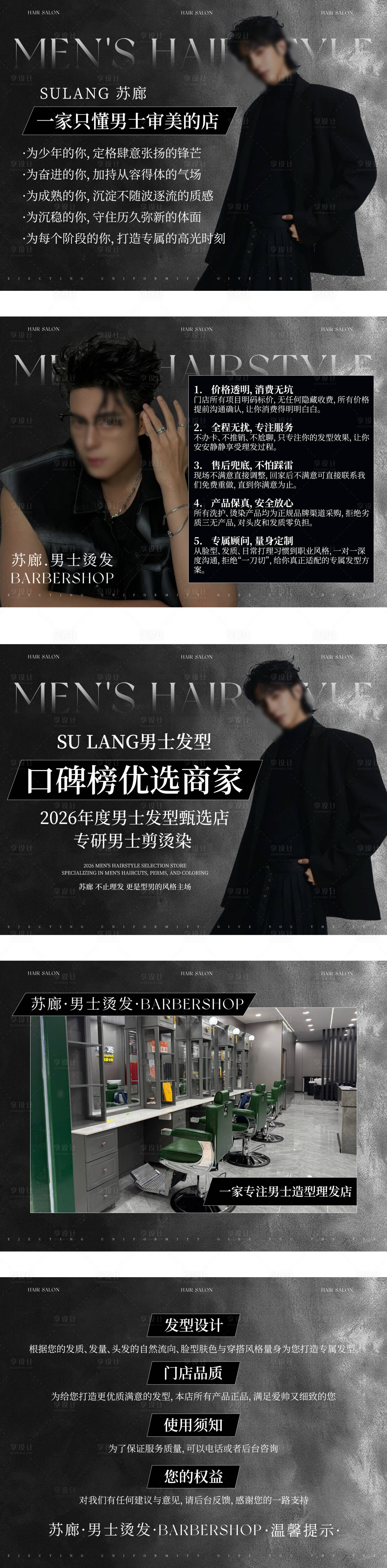 源文件下载【享设计】搜索编号：47970036611301347【男士美发详情】