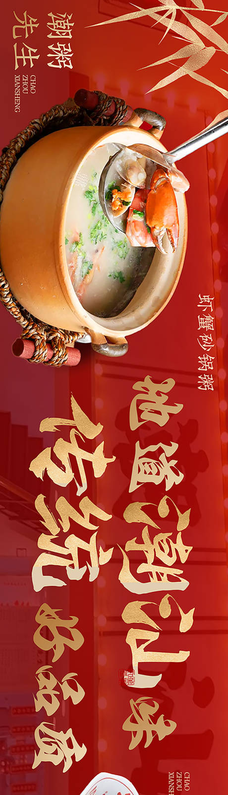 源文件下载【享设计】搜索编号：22060036420898342【砂锅粥五连图】
