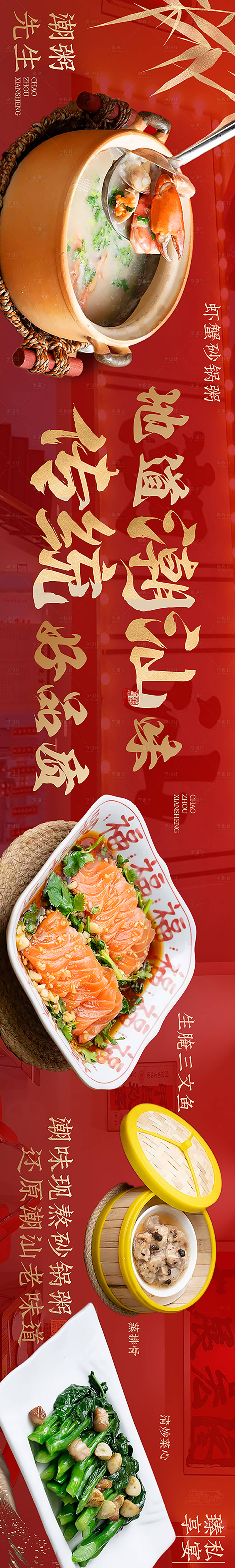 源文件下载【享设计】搜索编号：22060036420898342【砂锅粥五连图】