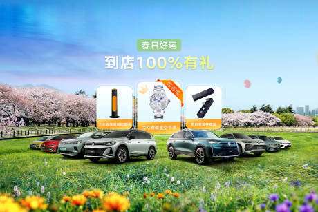 源文件下载【享设计】搜索编号：18460036468667301【春季大众KV鲜花汽车中奖主KV】