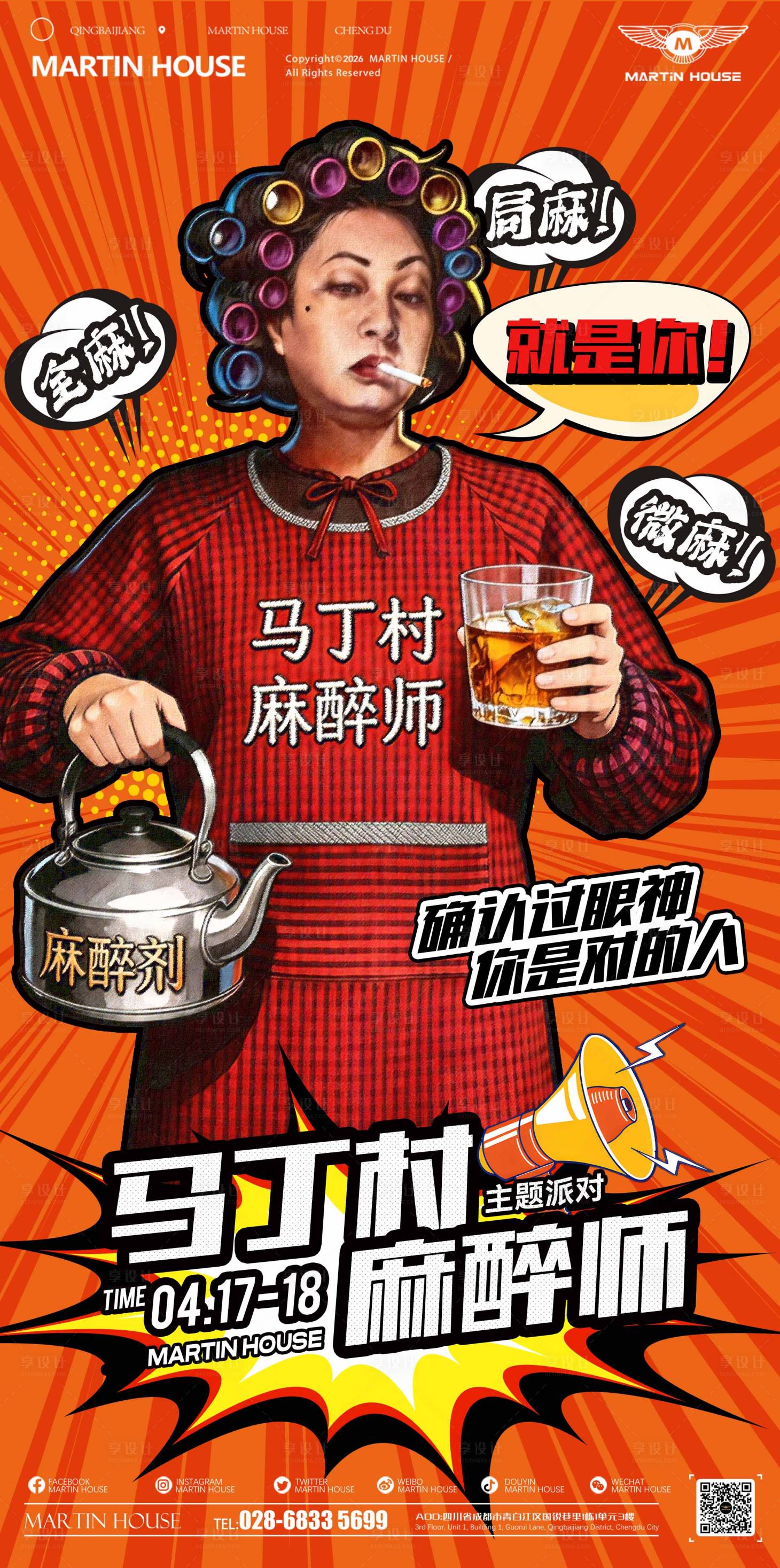 源文件下载【享设计】搜索编号：55150036382041889【酒吧主题海报】