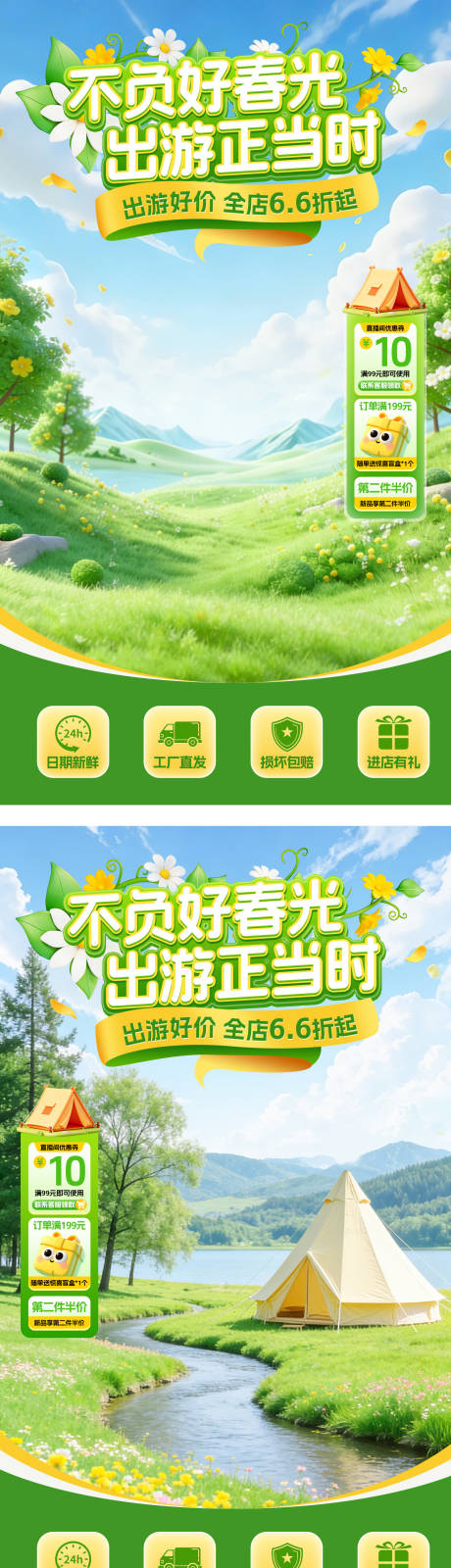 源文件下载【享设计】搜索编号：85770036249223835【春季直播贴片】