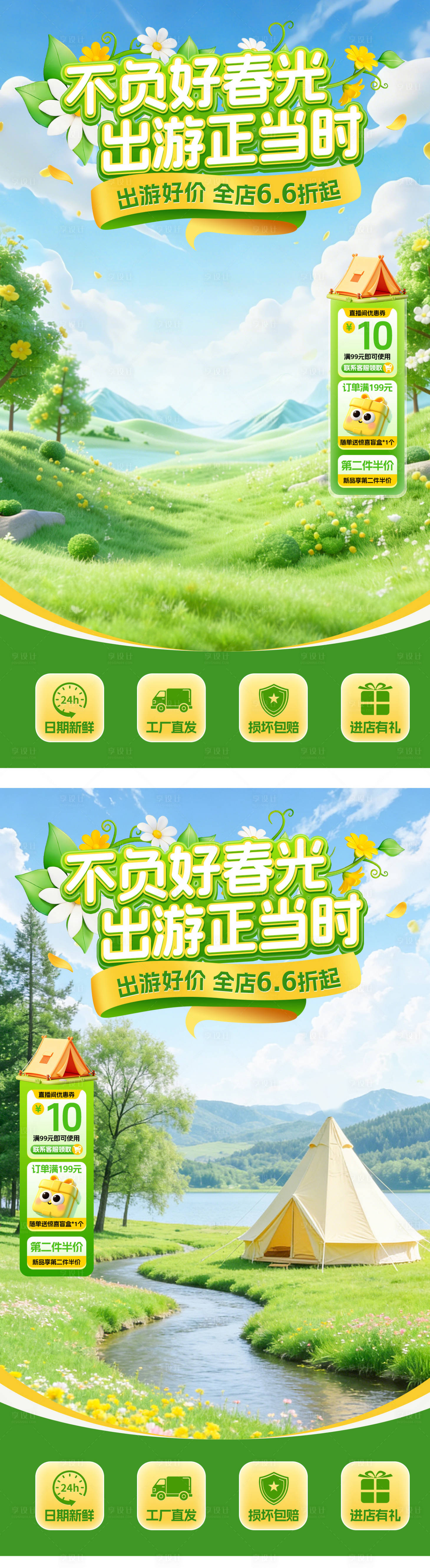 源文件下载【享设计】搜索编号：85770036249223835【春季直播贴片】