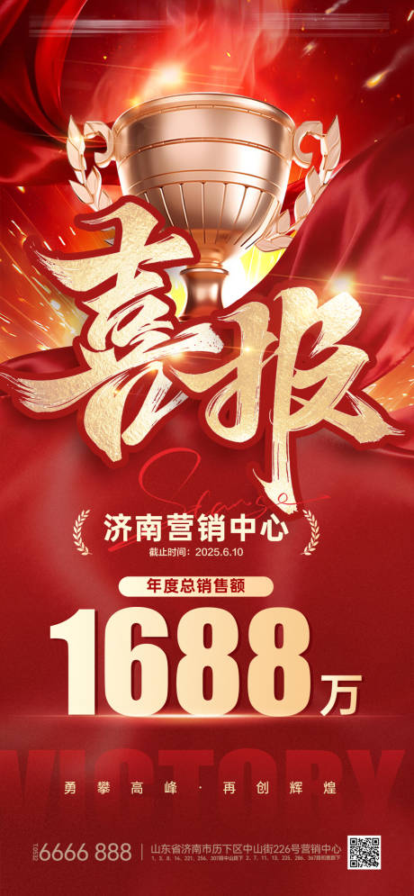 源文件下载【享设计】搜索编号：13930036194206702【喜报战报】