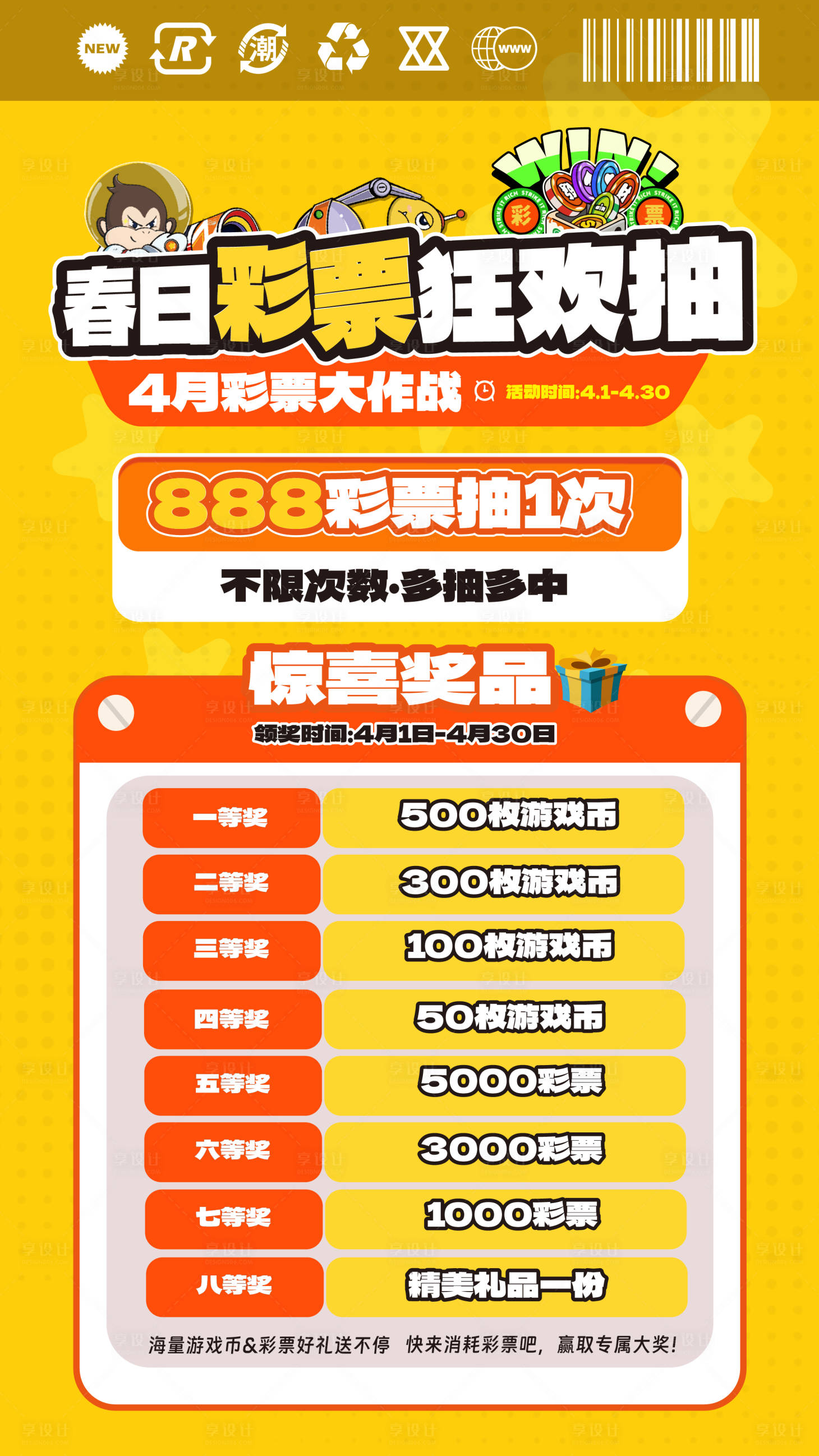 源文件下载【享设计】搜索编号：79960036256133615【电玩城娃娃机台活动易拉宝海报】