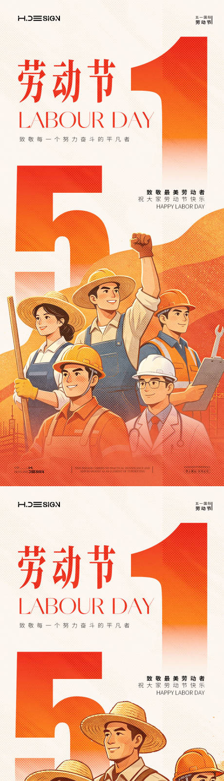 源文件下载【享设计】搜索编号：83310036427544331【五一劳动节海报】