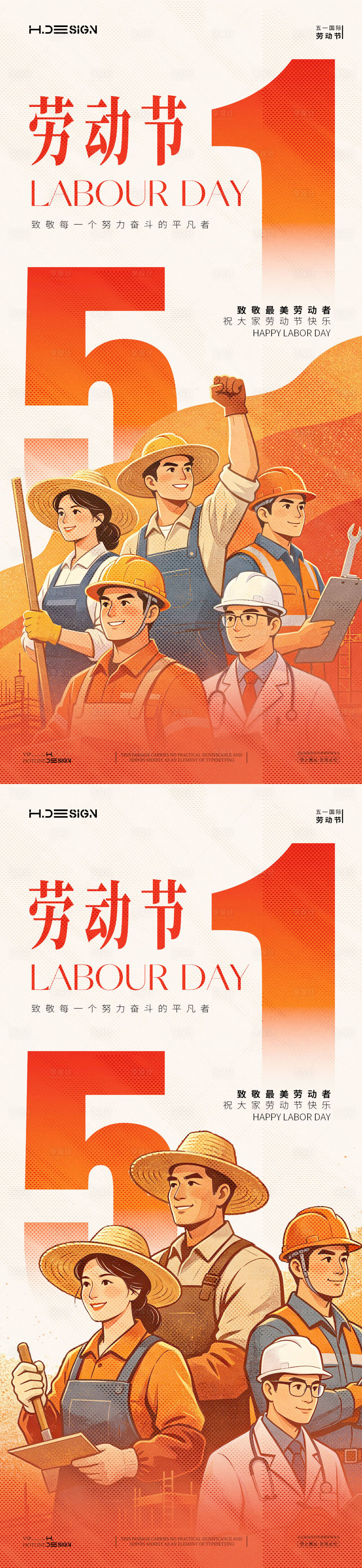 源文件下载【享设计】搜索编号：83310036427544331【五一劳动节海报】
