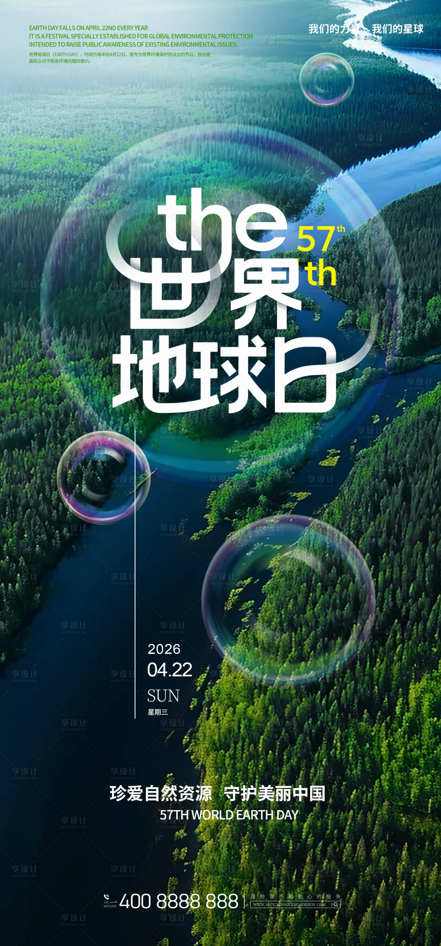 源文件下载【享设计】搜索编号：23460036402678169【世界地球日海报 】