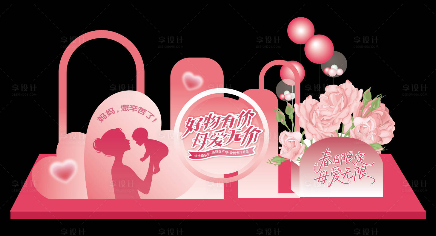 源文件下载【享设计】搜索编号：48780036173428552【母亲节商场美陈】