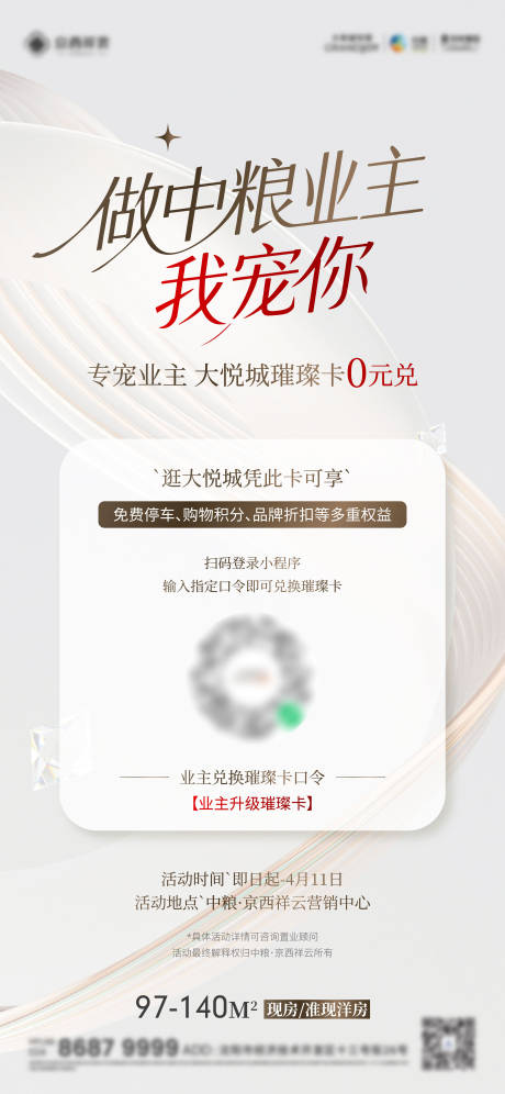 源文件下载【享设计】搜索编号：95000036193439006【到访有礼海报】
