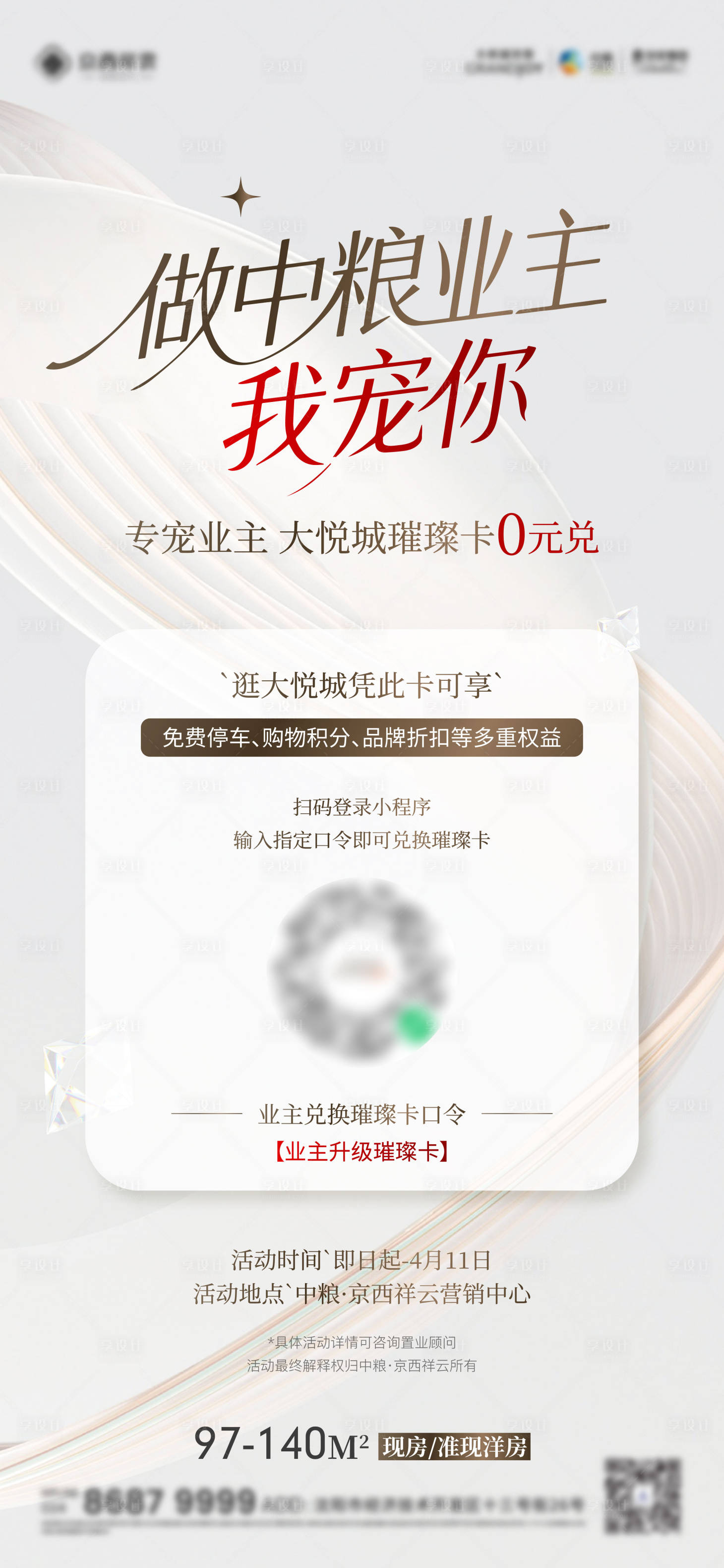 源文件下载【享设计】搜索编号：95000036193439006【到访有礼海报】