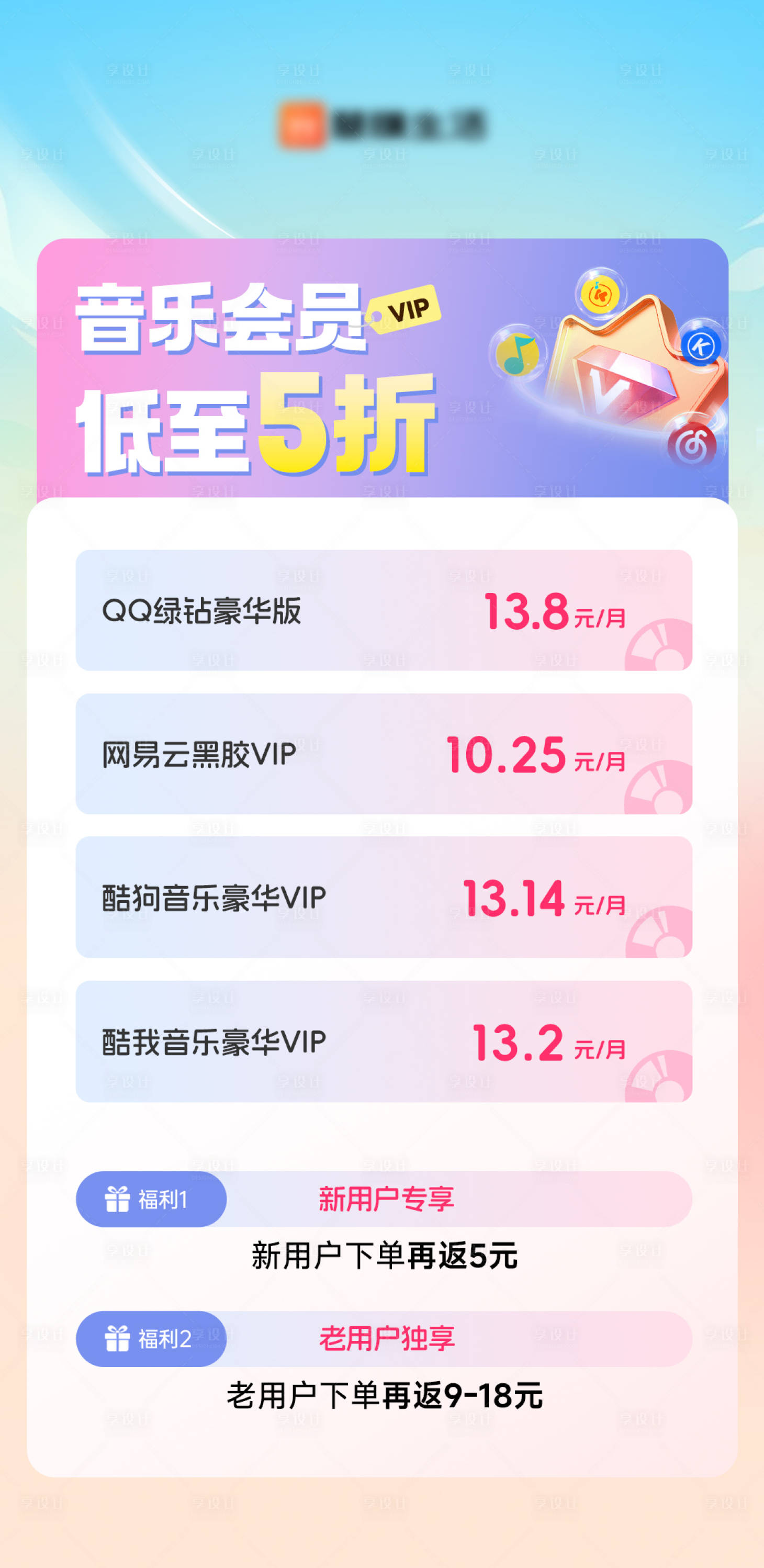 源文件下载【享设计】搜索编号：86470036560114710【音乐会员充值海报】