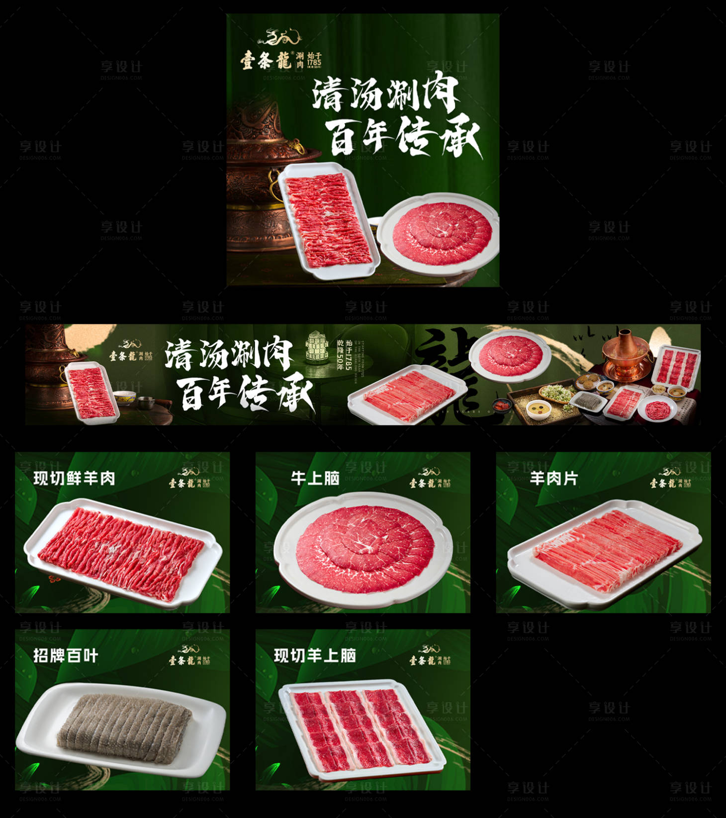 源文件下载【享设计】搜索编号：18950036414949661【火锅五连图 】
