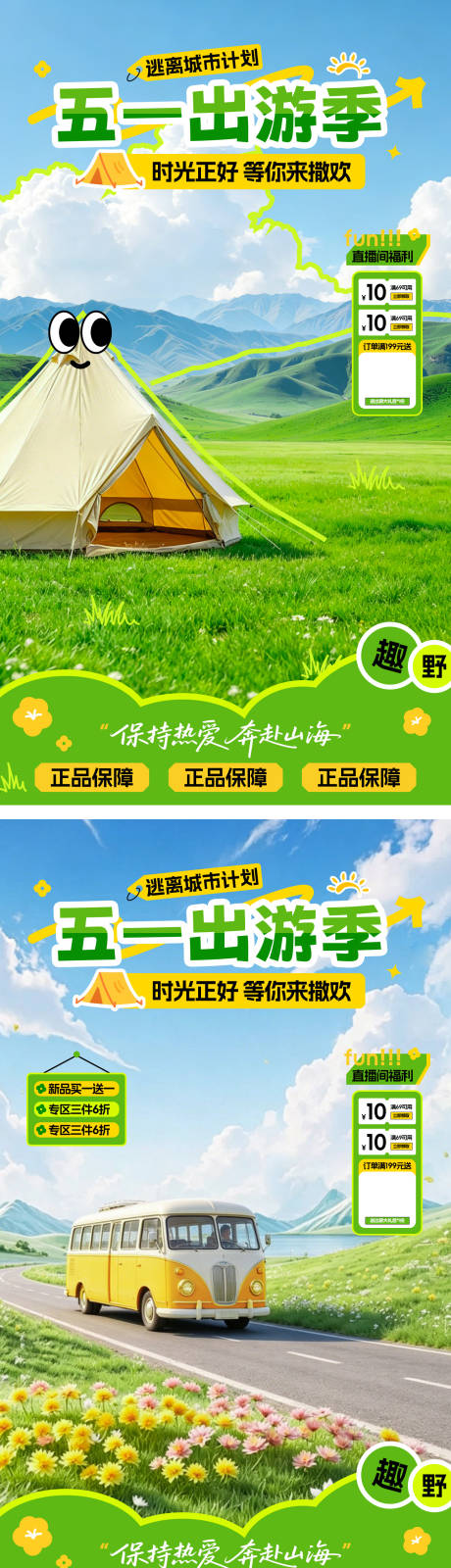 源文件下载【享设计】搜索编号：23410036528745220【五一出游季贴片】
