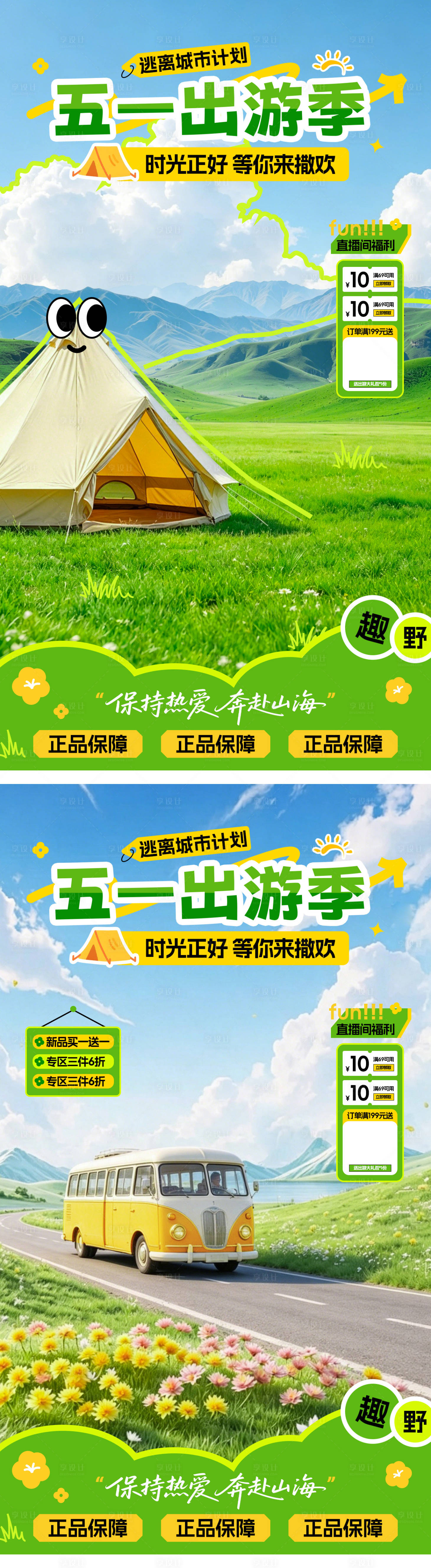 源文件下载【享设计】搜索编号：23410036528745220【五一出游季贴片】