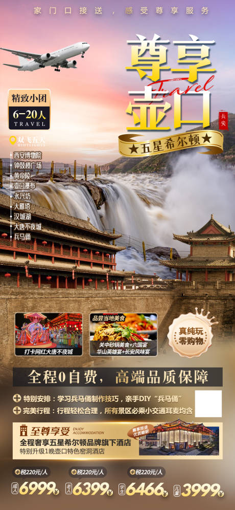 源文件下载【享设计】搜索编号：56640036449708291【陕西西安兵马俑旅游海报】