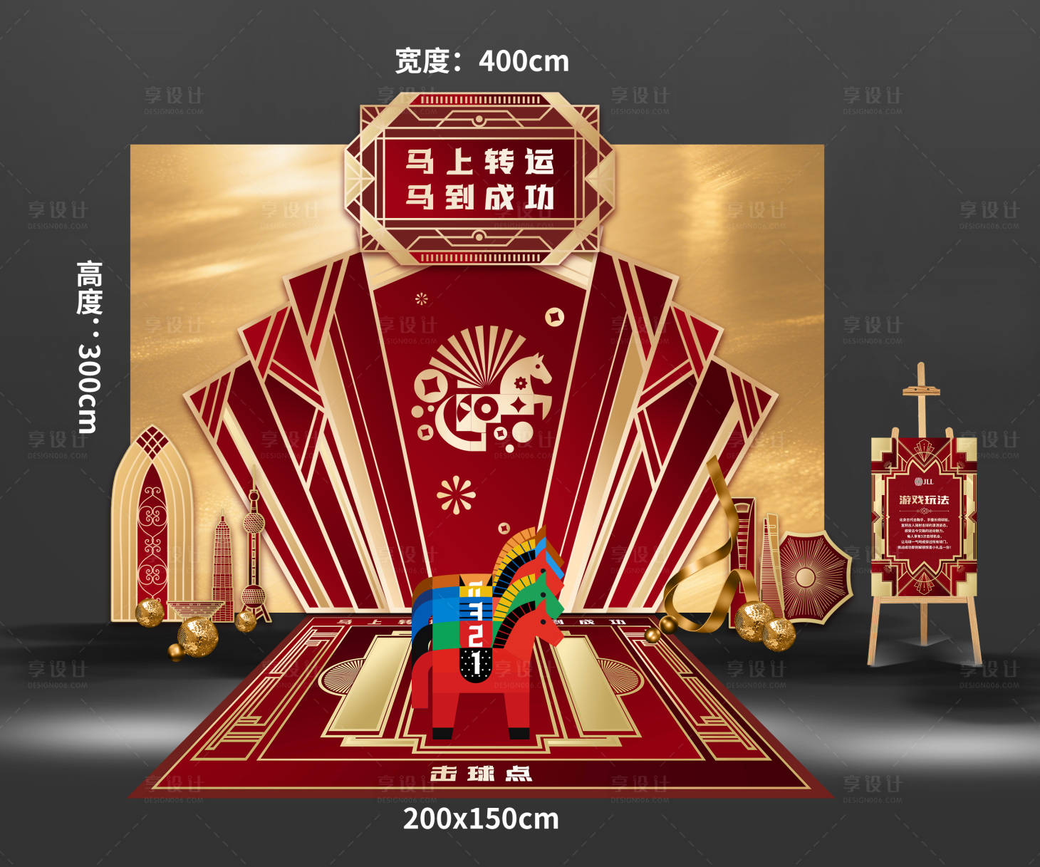 源文件下载【享设计】搜索编号：64310036347862935【盖茨比马年游戏造景】