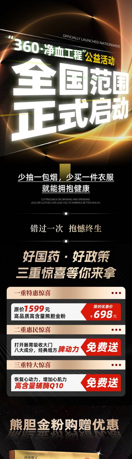 源文件下载【享设计】搜索编号：25440036409096958【电商社群保健品会员促销详情页9】