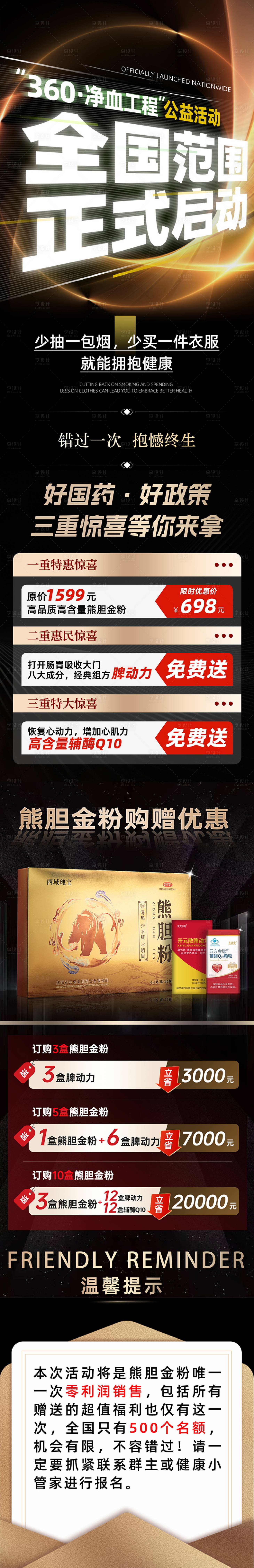源文件下载【享设计】搜索编号：25440036409096958【电商社群保健品会员促销详情页9】