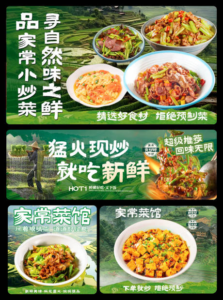 源文件下载【享设计】搜索编号：56110036331788770【家常小炒菜美味海报】