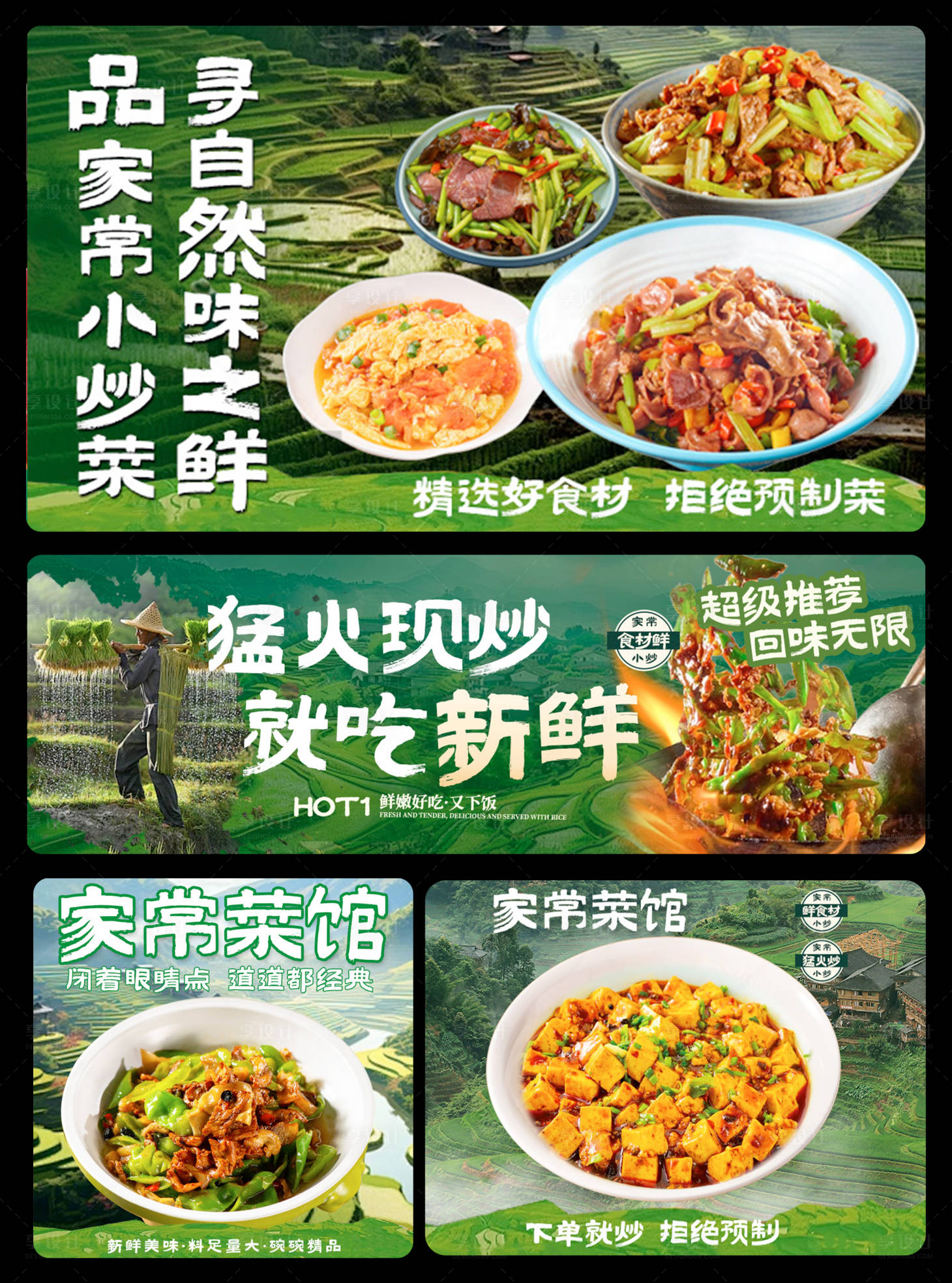 源文件下载【享设计】搜索编号：56110036331788770【家常小炒菜美味海报】