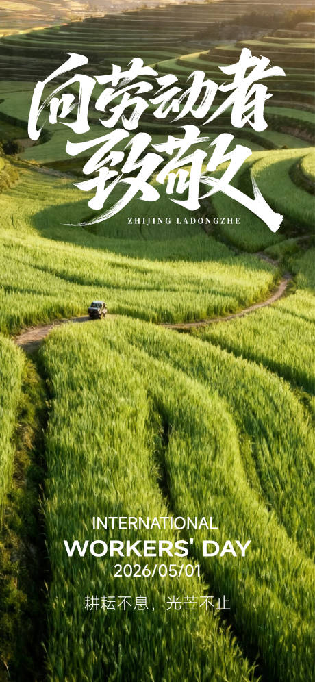 源文件下载【享设计】搜索编号：11950036425358606【五一劳动节海报】