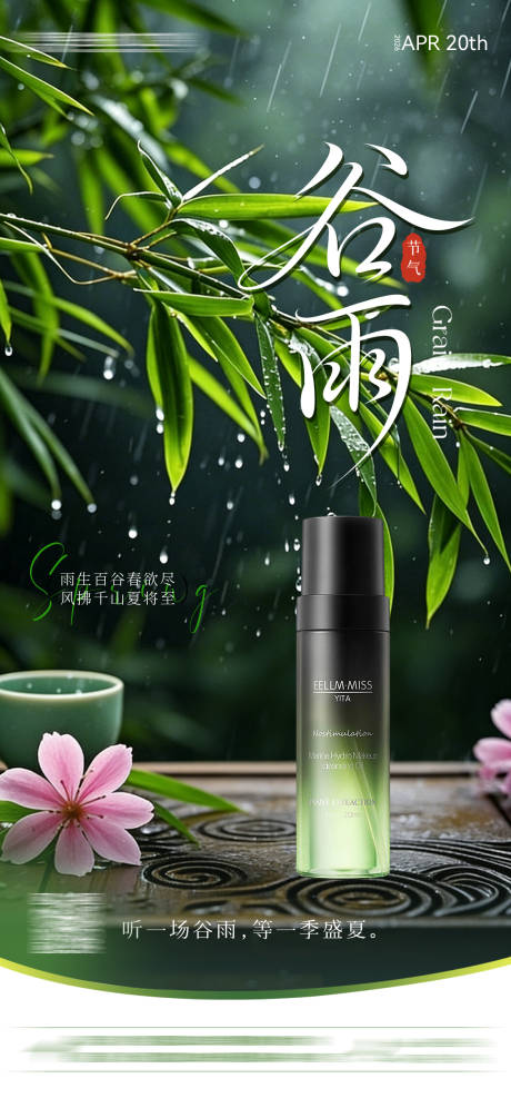 源文件下载【享设计】搜索编号：96980036225701053【二十四节气谷雨】