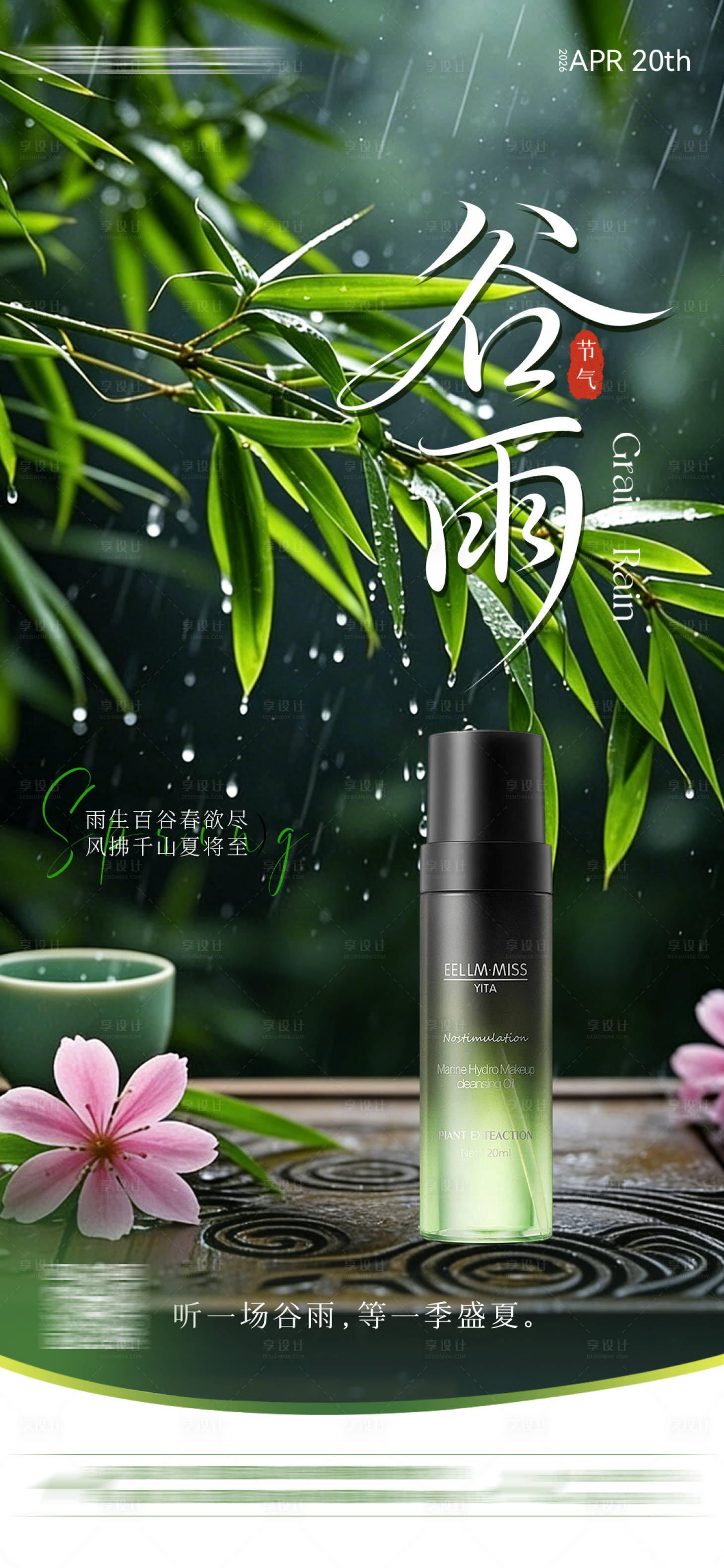 源文件下载【享设计】搜索编号：96980036225701053【二十四节气谷雨】