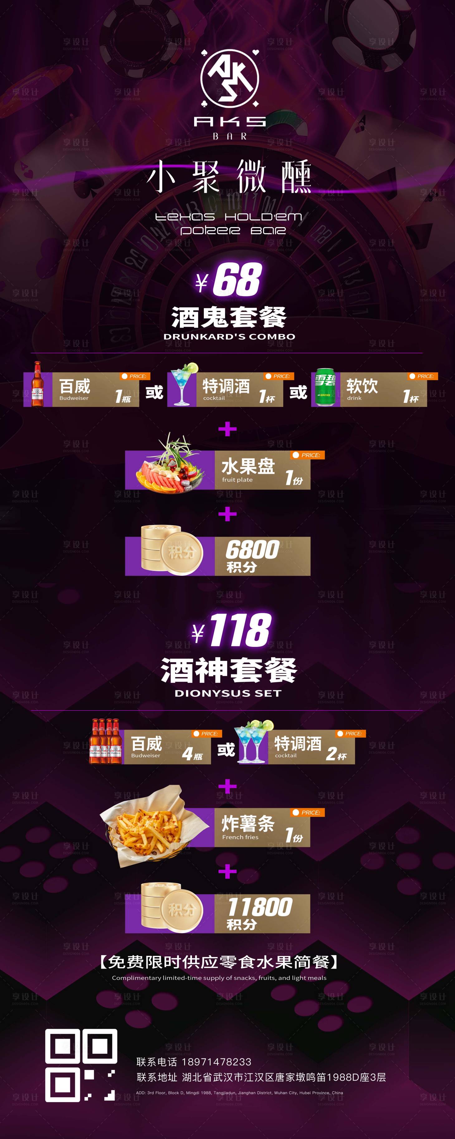 源文件下载【享设计】搜索编号：28660036260374127【酒吧夜店海报】