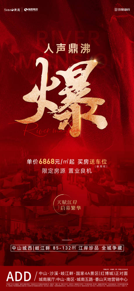 源文件下载【享设计】搜索编号：58490036625011673【热销海报】