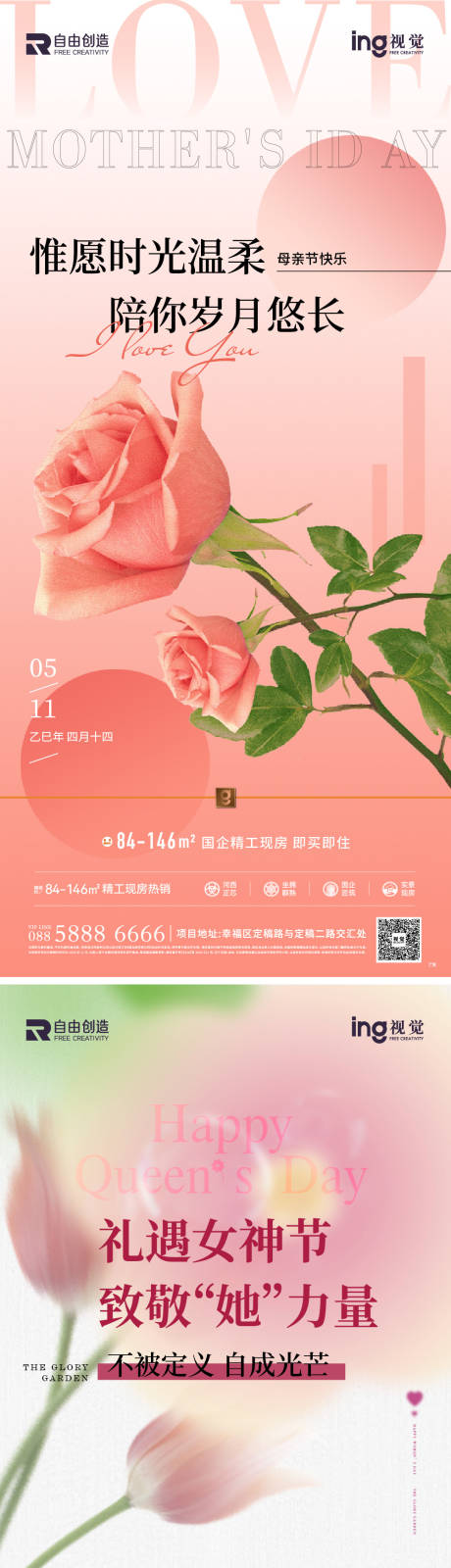 源文件下载【享设计】搜索编号：52380036544631336【女神-母亲节】