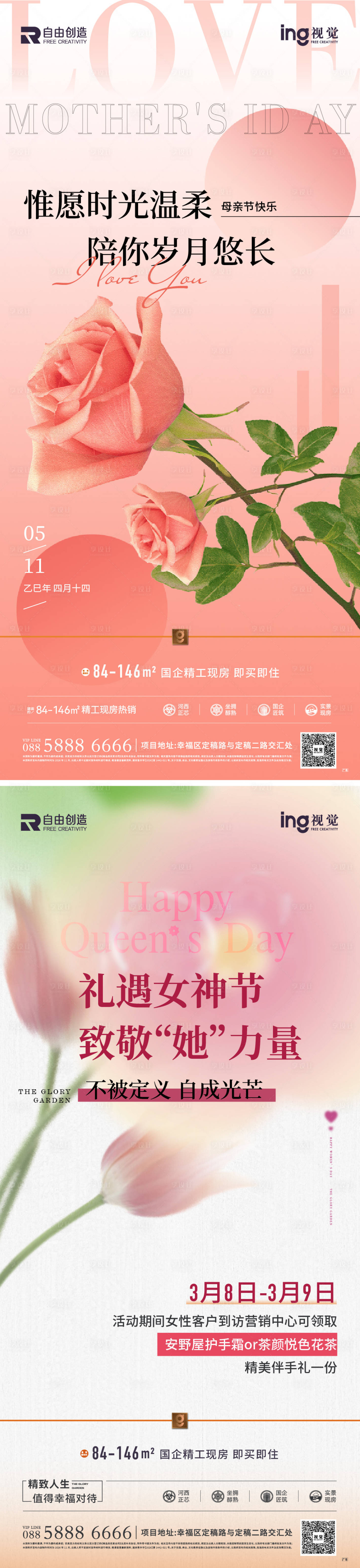 源文件下载【享设计】搜索编号：52380036544631336【女神-母亲节】
