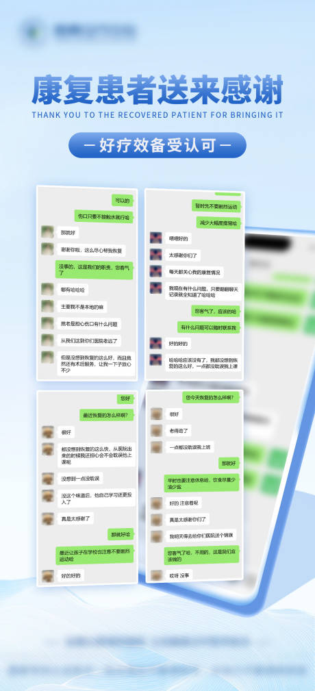 源文件下载【享设计】搜索编号：37400036336763299【康复患者送来感谢医疗海报】